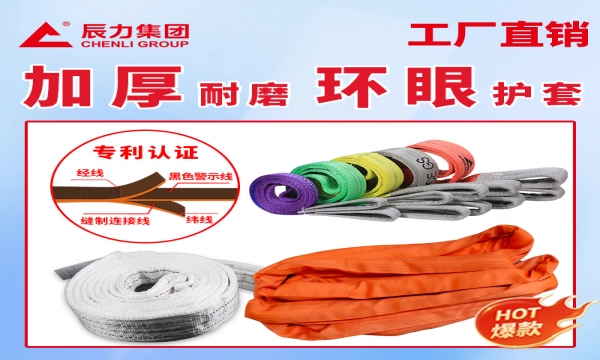 吊車吊裝帶的選型與使用避坑指南